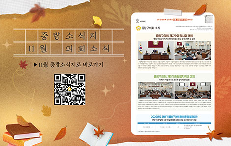 중랑구소식지 11월 1