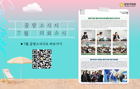 중랑구소식지 7월_1