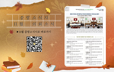 중랑구소식지 11월 2