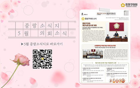 중랑소식지 5월-1