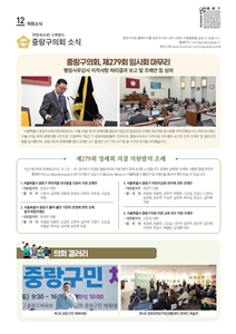 2025년 12월 의회소식 대표이미지