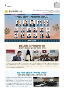 2025년 10월 의회소식 대표이미지