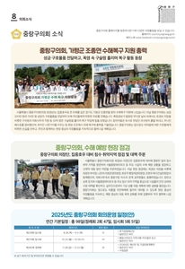 2025년 9월 의회소식 대표이미지