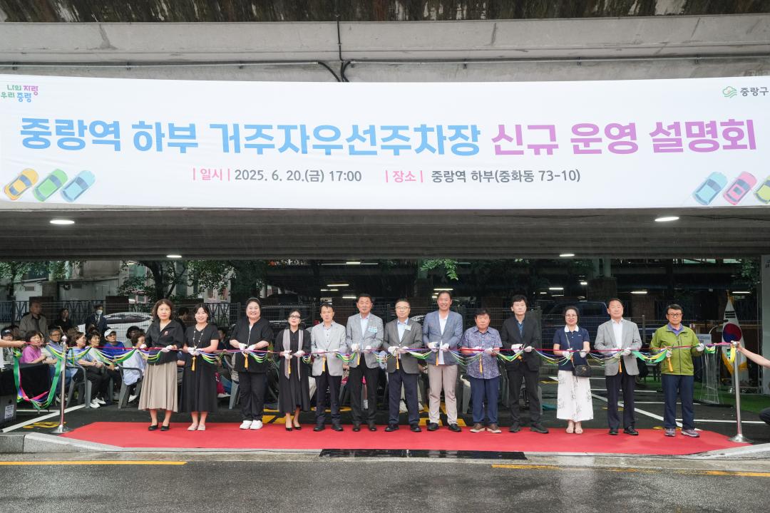 중랑역 하부 거주자우선주차장 신규 운영 설명회