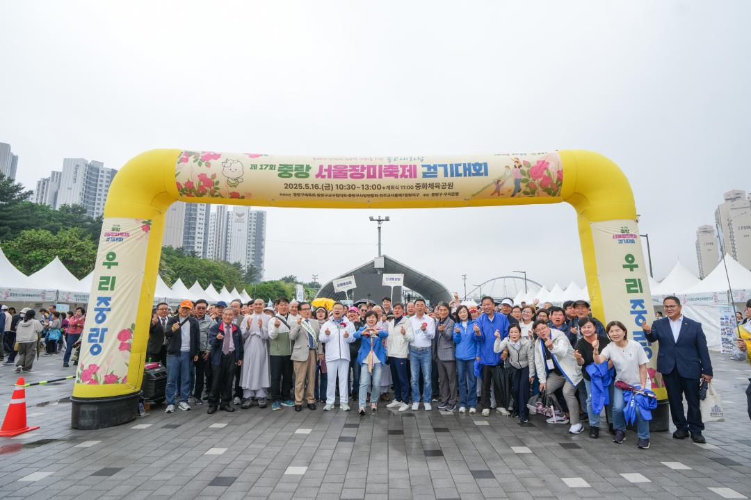 중랑서울장미축제 걷기대회