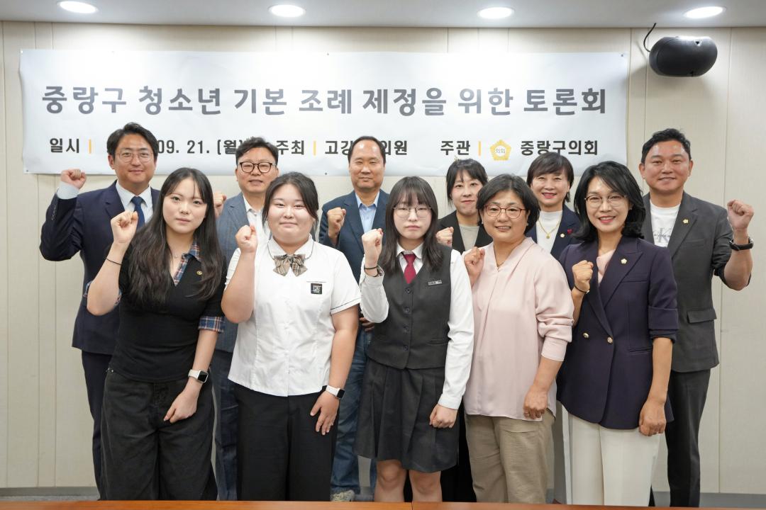 중랑구 청소년 기본 조례 제정을 위한 토론회