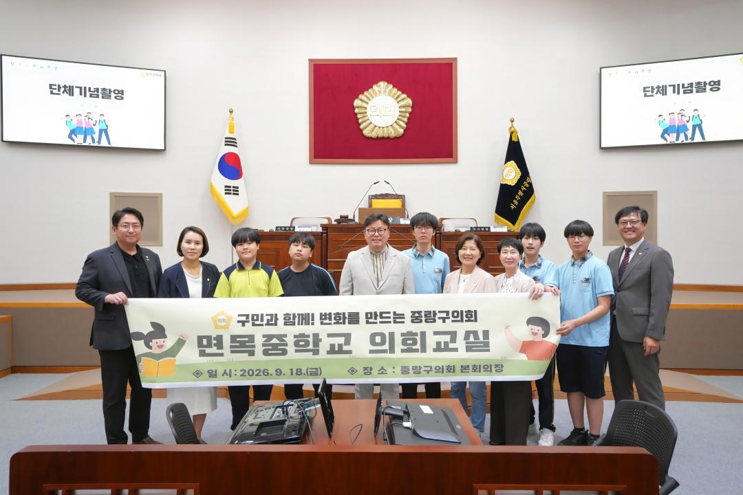 면목중학교 의회교실