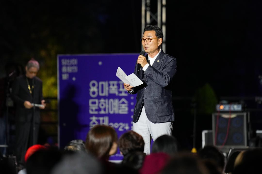 2024 용마폭포예술문화축제 개막식