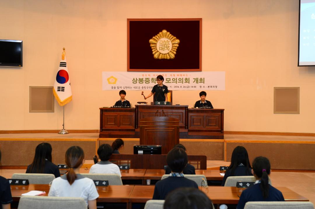 '상봉중학교 모의의회(2)' 게시글의 사진(16) '상봉중학교 모의의회(4).JPG'