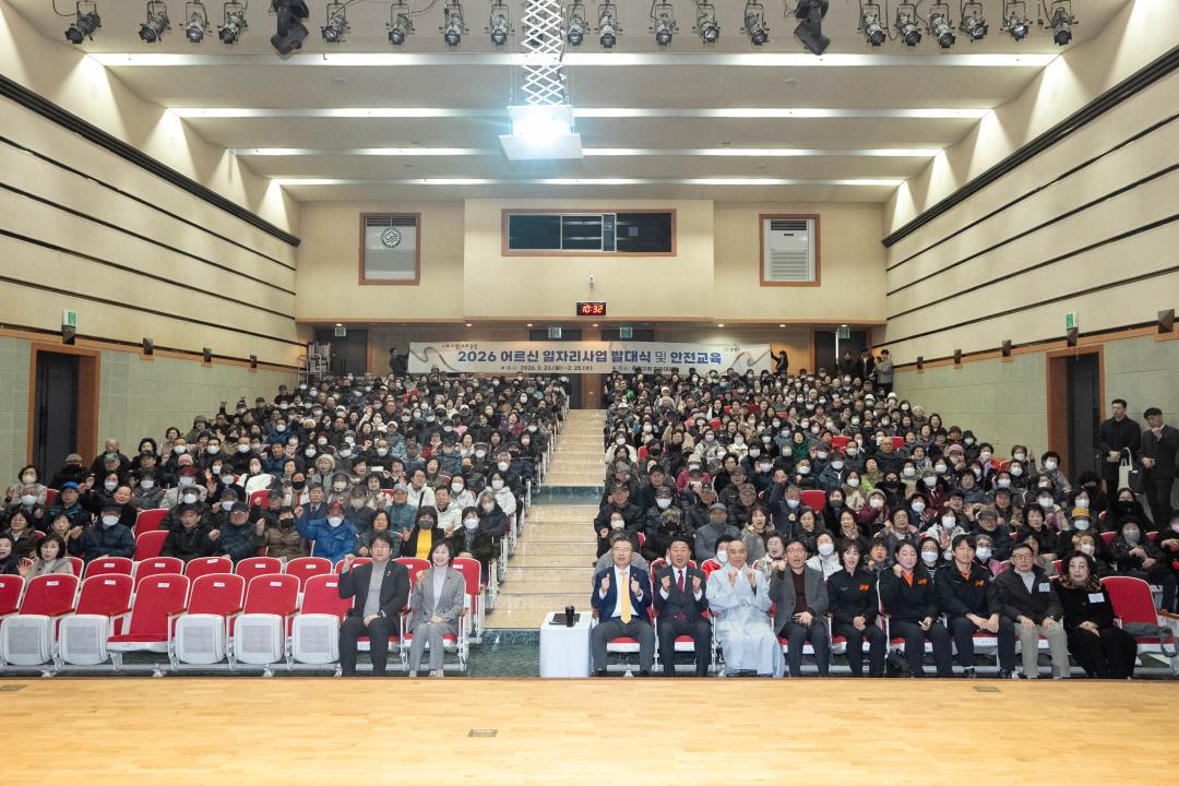 어르신 일자리사업 발대식 및 안전교육