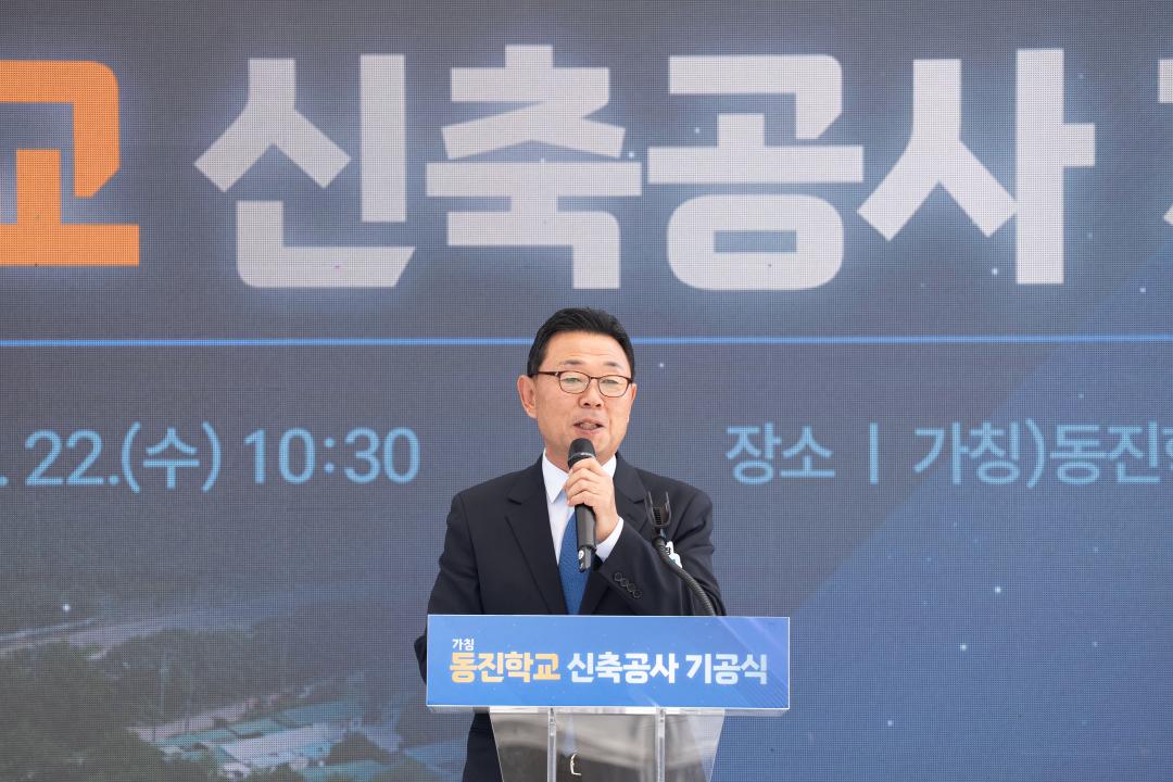 동진학교 착공식