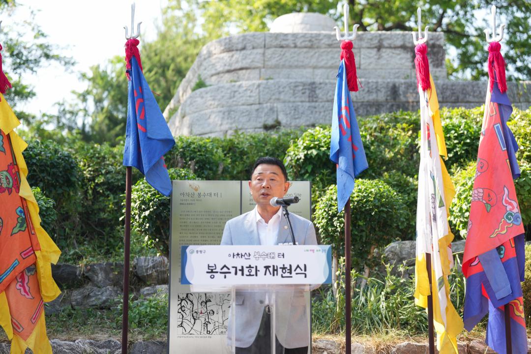 아차산 봉수대 터 봉수거화 재현식