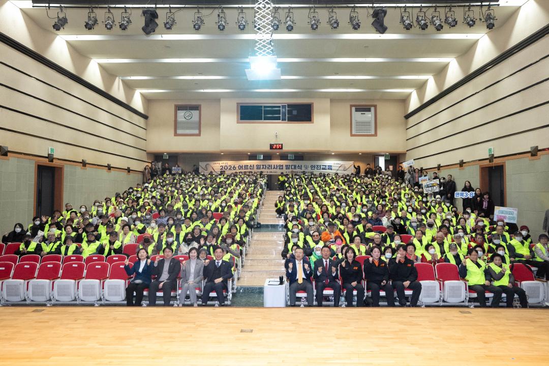 어르신 일자리사업 발대식 및 안전교육