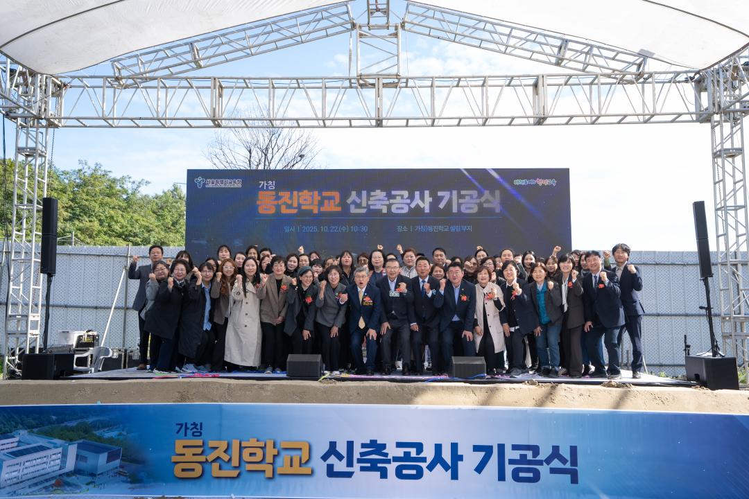 동진학교 착공식