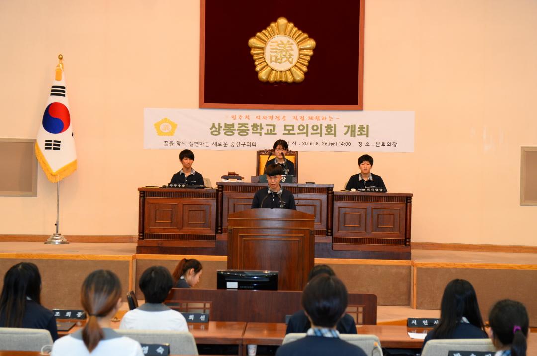'상봉중학교 모의의회(2)' 게시글의 사진(13) '상봉중학교 모의의회(7).JPG'