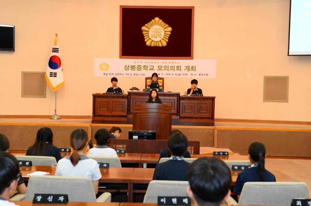 '상봉중학교 모의의회(2)' 게시글의 사진(7) '상봉중학교 모의의회(13).JPG'