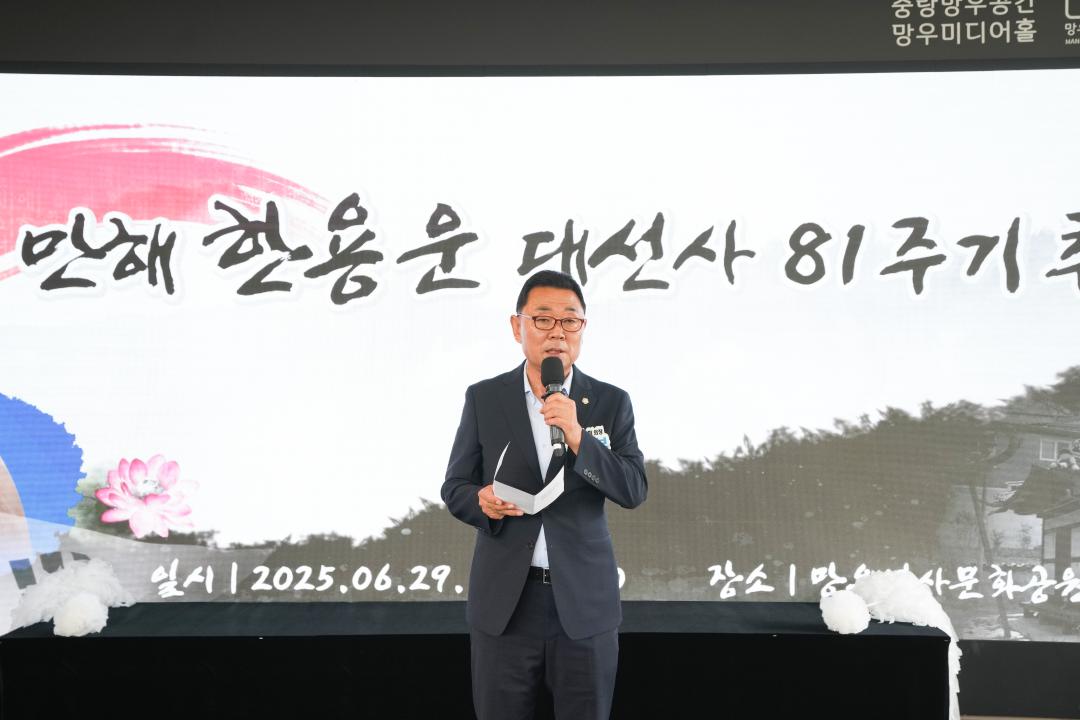 만해 한용운 대선사 81주기 추모식