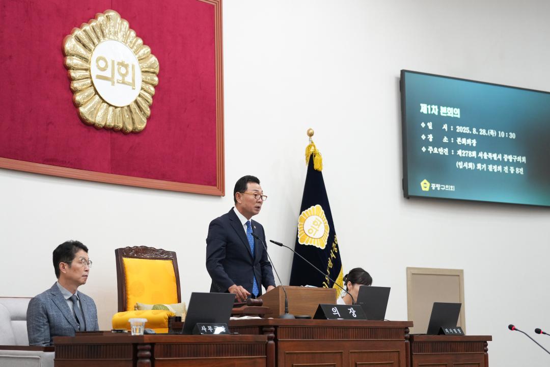 제278회 임시회 본회의