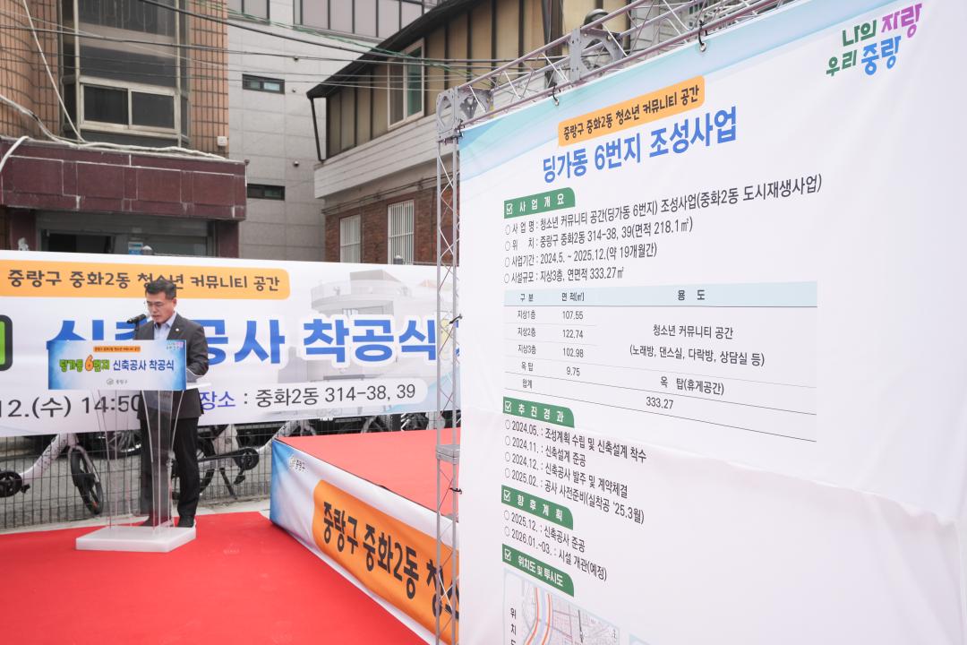 딩가동 6번지 신축공사 착공식