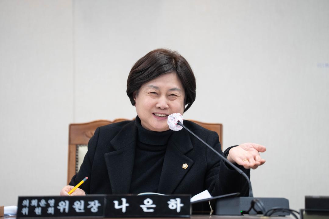 제281회 임시회 의회운영위원회