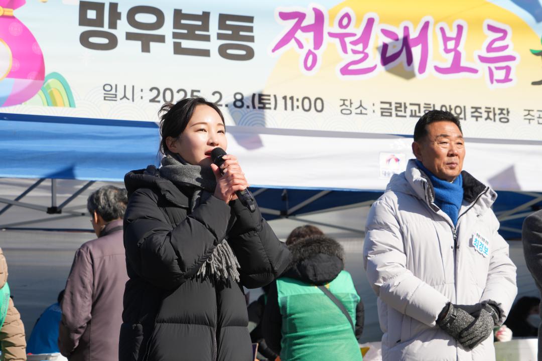망우본동 정월대보름 윷놀이 대회