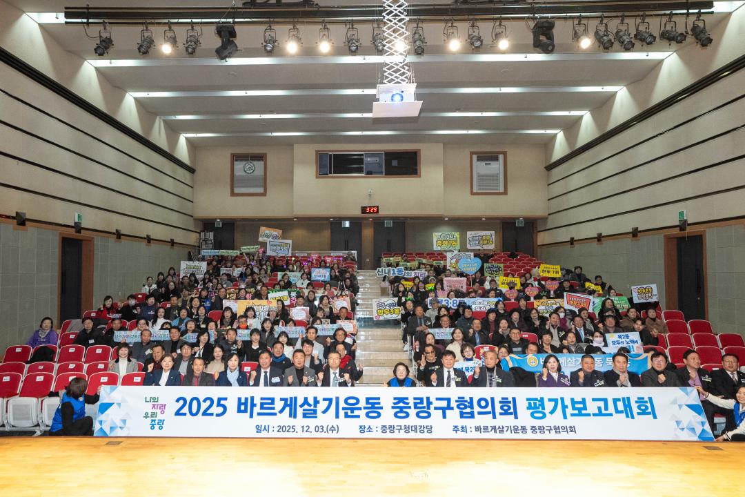 바르게살기운동 평가대회