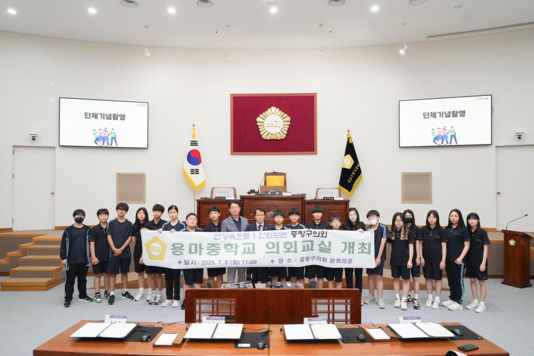 용마중학교 의정체험 의회교실