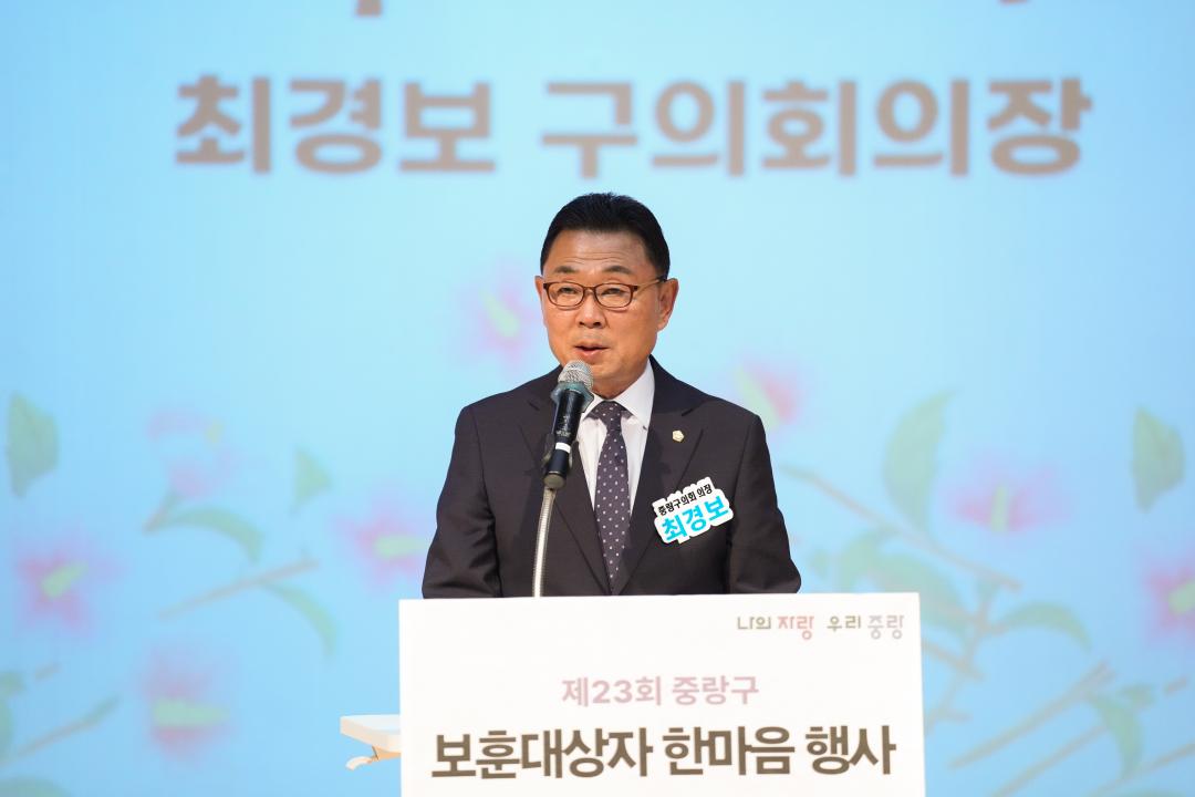 제23회 중랑구 보훈대상자 한마음 행사