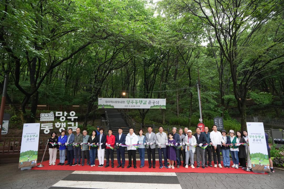 망우역사문화공원 망우동행길 준공식