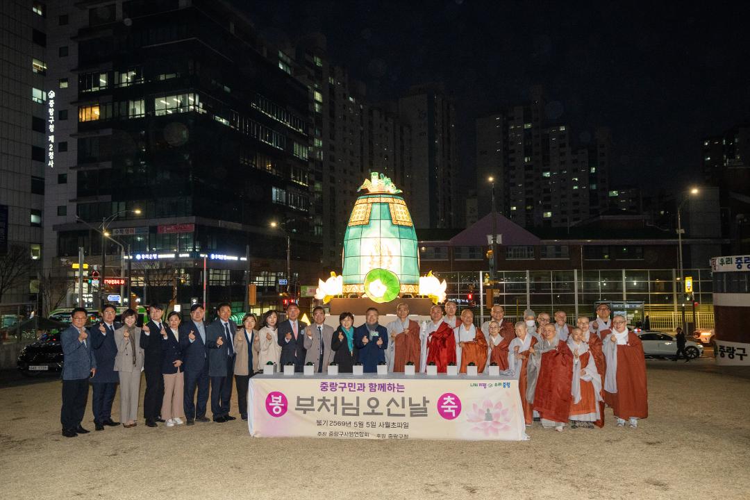 부처님오신날기념 봉축법회 및 범종 점등식