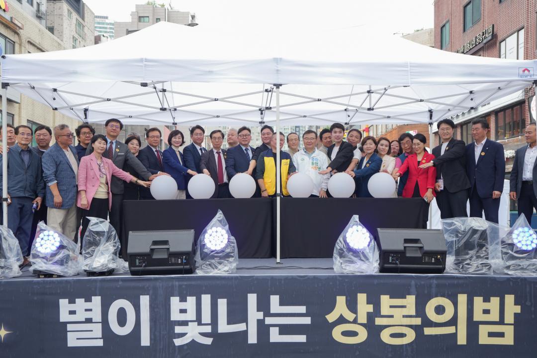 별이 빛나는 상봉의 밤