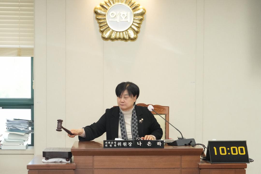 제276회 임시회 의회운영위원회