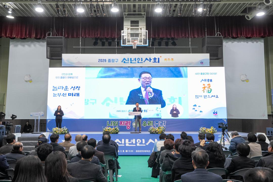 중랑구 신년인사회