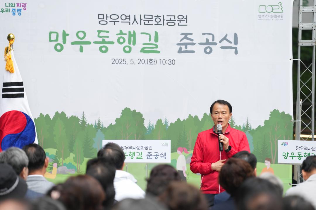 망우역사문화공원 망우동행길 준공식