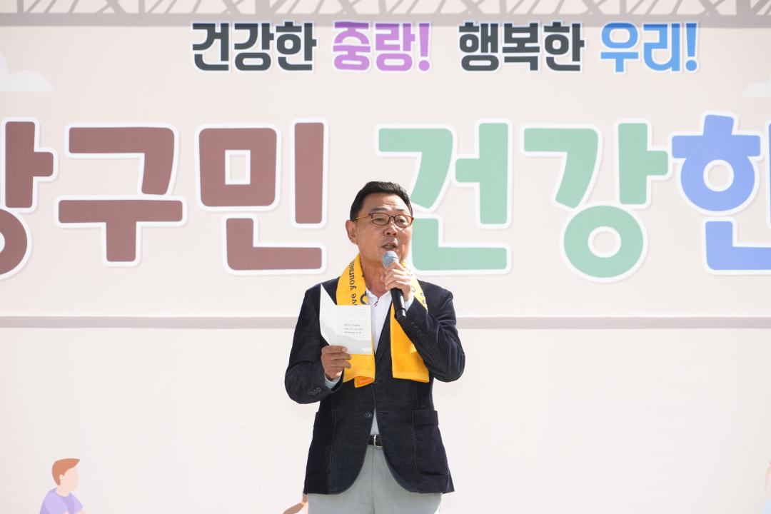 중랑구민 건강 한마당