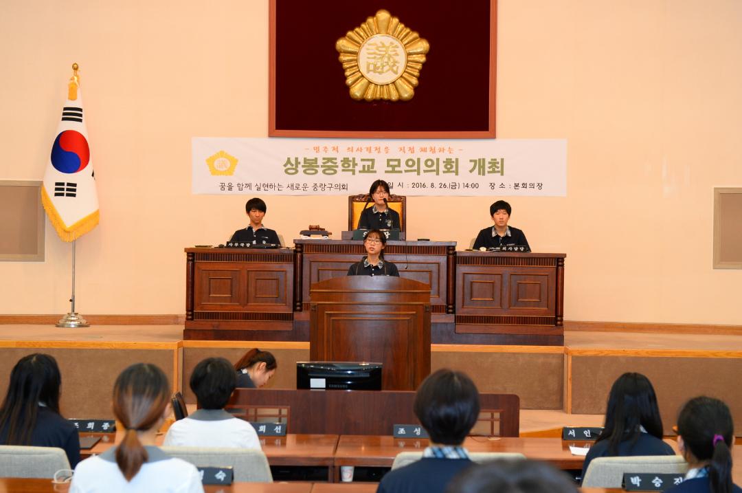 '상봉중학교 모의의회(2)' 게시글의 사진(11) '상봉중학교 모의의회(9).JPG'