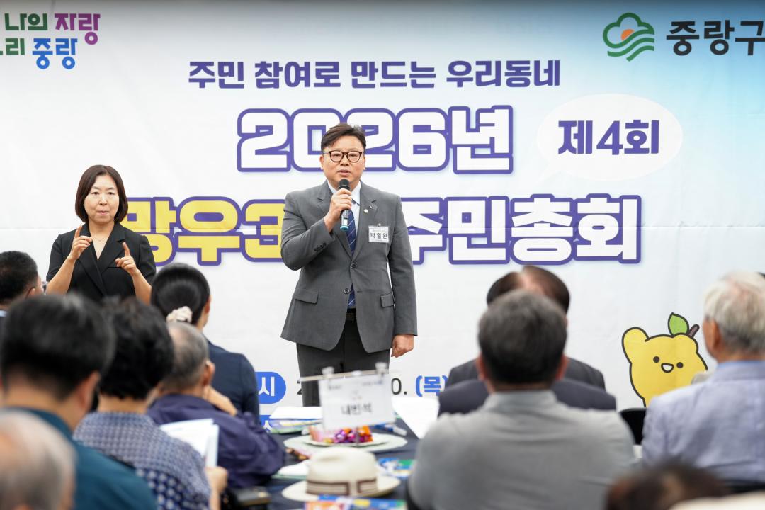 망우3동 주민총회
