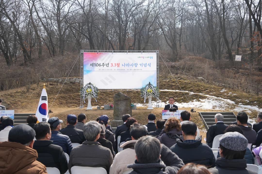 제106주년 3.1절 나라사랑 기념식