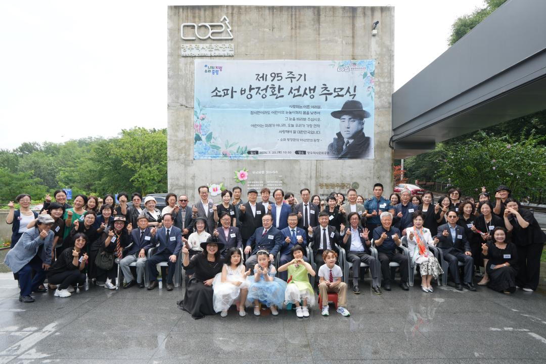 소파 방정환 95주기 추모식
