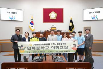 면목중학교 의회교실