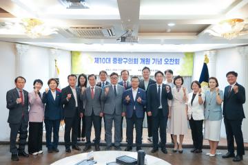 제10대 중랑구의회 개원 기념 오찬회