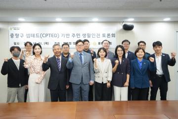 중랑구 셉테드 기반 주민 생활안전 토론회