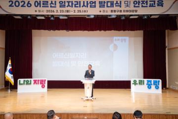 어르신 일자리사업 발대식 및 안전교육