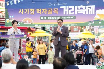 사가정먹자골목 거리축제