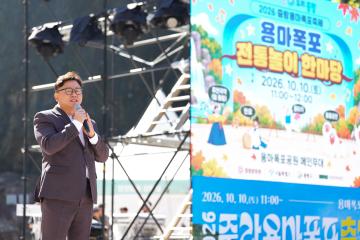 용마폭포 전통놀이 한마당