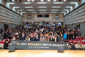 자원봉사자의 날 기념식 및 성과공유회