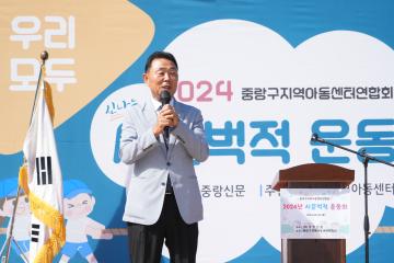 지역아동센터연합회 '시끌벅적 운동회'