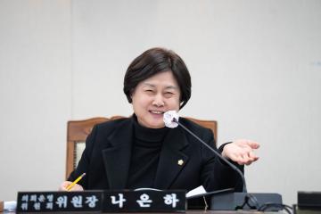 제281회 임시회 의회운영위원회