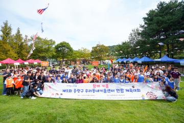 제2회 함께키움 중랑구 우리동네키움센터 연합체육대회