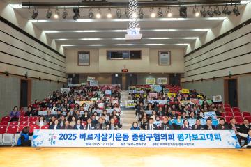 바르게살기운동 평가대회